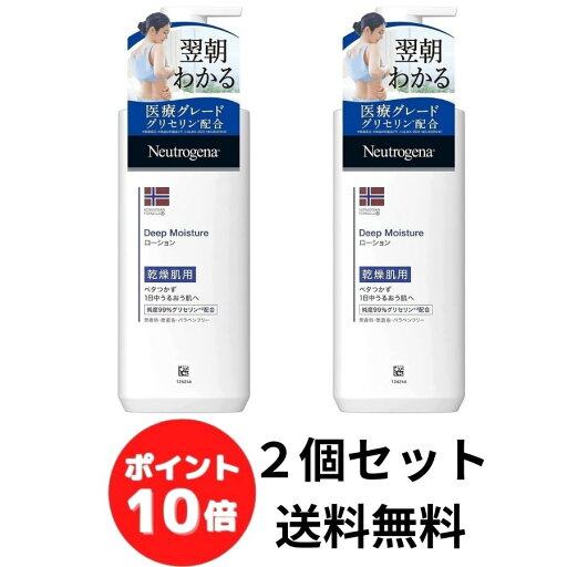 【5月1日限定 ポイント最大20倍】 ニュートロジーナ ノルウェーフォーミュラ ディープモイスチャー ボディミルク 乾燥肌用 無香料 単品 250ml×2個セット リキッド 【5月1日限定 ポイント最大20倍】 ニュートロジーナ ノルウェーフォーミュラ ディープモイスチャー ボディミルク 乾燥肌用 無香料 単品 250ml×2個セット リキッド