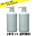 【在庫限り 送料無料】CLAYGE クレージュ R トリートメント フローラル&パチュリの香り 本体 2本セット