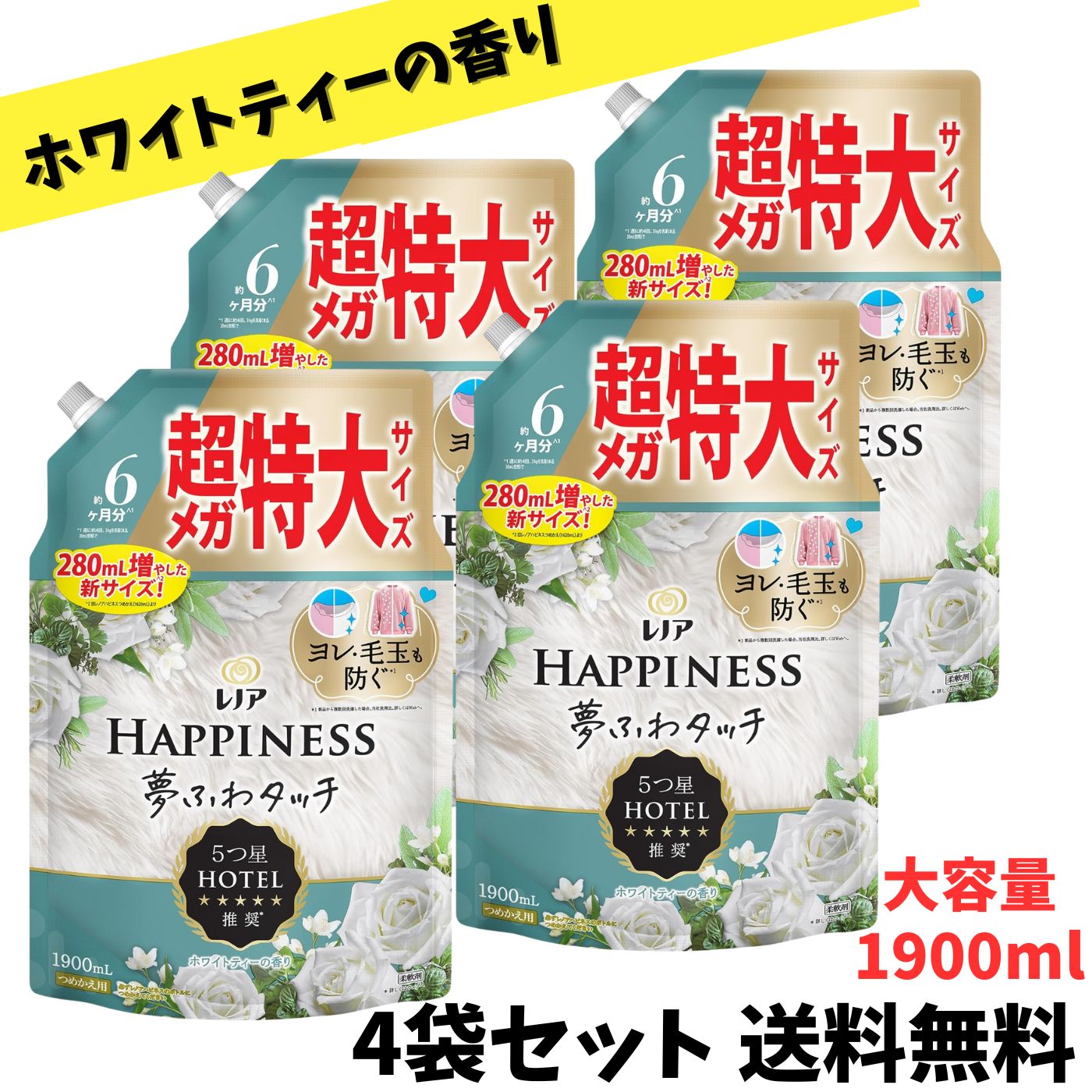 【当店のおすすめ品 送料無料】レノア ハピネス 夢ふわタッチ 柔軟剤 ホワイトティー 詰め替え 1,900ml..