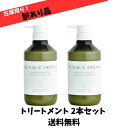 【訳あり 在庫限り】ザ パブリック オーガニック スーパー リフレッシュ トリートメント 本体 500mL×2本セット