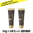 【在庫限り 】 エッセンシャル ザビューティ 髪のキメ美容 トリートメント モイスト リペアプレミアム 50g×2本セット