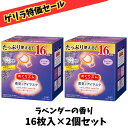 【ゲリラ特価セール】 めぐりズム 蒸気でホットアイマスク ラベンダーの香り 大容量 16枚入×2個セット
