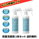 【ゲリラ特価セール】Propre プロプリー 光触媒除菌消臭剤 300ml×2本セット 服についた汗の臭い、ペットのおしっこ臭対応