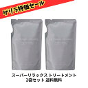 【ゲリラ特価セール】ザ パブリック オーガニック スーパー リラックス トリートメント 詰め替え 400mL×2袋セット
