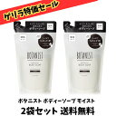 【ゲリラ特価セール】リニューアル BOTANIST ボタニスト ボディーソープ モイスト ローズとホワイトピーチの香り 詰め替え 425ml×2袋セット