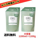 【ゲリラ特価セール】大容量 BOTANIST ボタニスト バウンシーボリューム シャンプー&トリートメント 2袋セット 1200ml+1200g