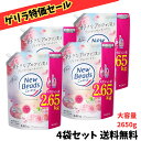 【ゲリラ特価セール】ニュービーズ ローズ&マグノリアの香り 洗たく用洗剤 柔軟剤入り つめかえ用 大容量 2650g×4袋セット