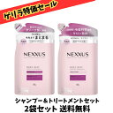 【ゲリラ特価セール】Nexxus ネクサス スムースアンドマネージャブル シャンプー &トリートメント 詰め替え用 350g+350ml