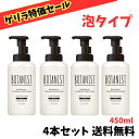 【ゲリラ特価セール】まとめ買いお得 BOTANIST ボタニスト ボディソープ 【モイスト 泡タイプ】 ローズとホワイトピーチの香り 本体 450ml×4本セッ...