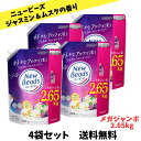 【スーパーセール特価 限定クーポン配布中!】ニュービーズ 液体 洗剤 ジャスミン&ムスクの香り つめかえ用 大容量 2650g×4袋セット
