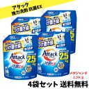 【スーパーセール特価 限定クーポン配布中!】アタック抗菌EX 洗濯洗剤 液体 100日間蓄積した黄ばみもつけ置き級に強力洗浄 詰め替え 2500g×4袋セット