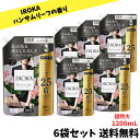 【4日間限定セール 10月14日〜10月17日12時まで!】フレアフレグランス iroka イロカ 柔軟剤 香水のように上質で透明感あふれる香り ハンサムリーフ...