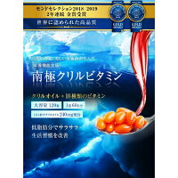 【送料無料】ドクターズファーマシー南極クリルビタミン120粒×3袋10種のビタミン+クリルオイル配合
