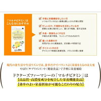 【送料無料】ドクターズファーマシーマルチビタミン180粒×3P8種類のビタミン+7種類の補助成分