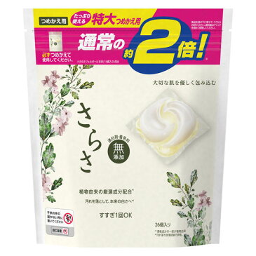 【買い回り 送料無料】さらさ 無添加 植物由来の成分入り 洗濯洗剤 ジェルボール3D 詰め替え 26個(約2倍)×8袋セット