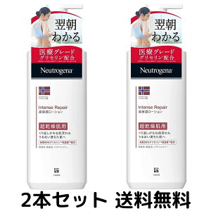 ニュートロジーナ ノルウェーフォーミュラ インテンスリペア ボディエマルジョン 超乾燥肌用 ボディクリーム 無香料 250mL×2本セット