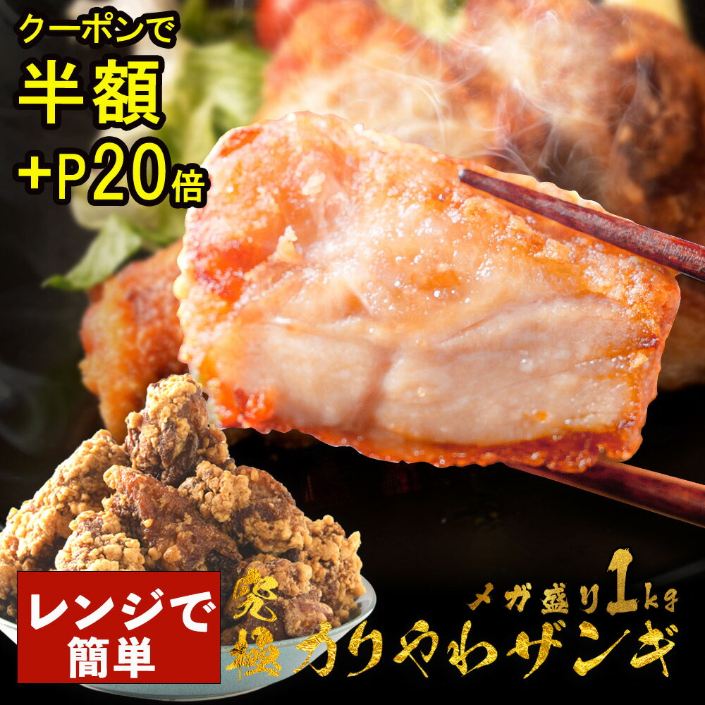 【ふるさと納税】中津からあげ(醤油・塩だれセット：味付生肉) 1kg 家庭調理 細川 やぶれ親爺 唐揚げ からあげ から揚げ レンジ 冷凍 冷凍食品 弁当 おかず お惣菜 おつまみ 大分県 中津市／熨斗対応可 お歳暮 お中元 など