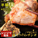 ＼肉の日 半額クーポンで7,980円→3,990円+ポイント20倍／2個買うと1個無料 (3,990円相当） 楽天総合1位 今話題のザンギ1kg(500g×2) 醤油・塩だれ 人気 唐揚げ からあげ 冷凍食品 冷凍 食品 送料無料 レンジ 簡単 高級 冷凍唐揚げ 業務用 ザンギ 保存食 常備食 惣菜