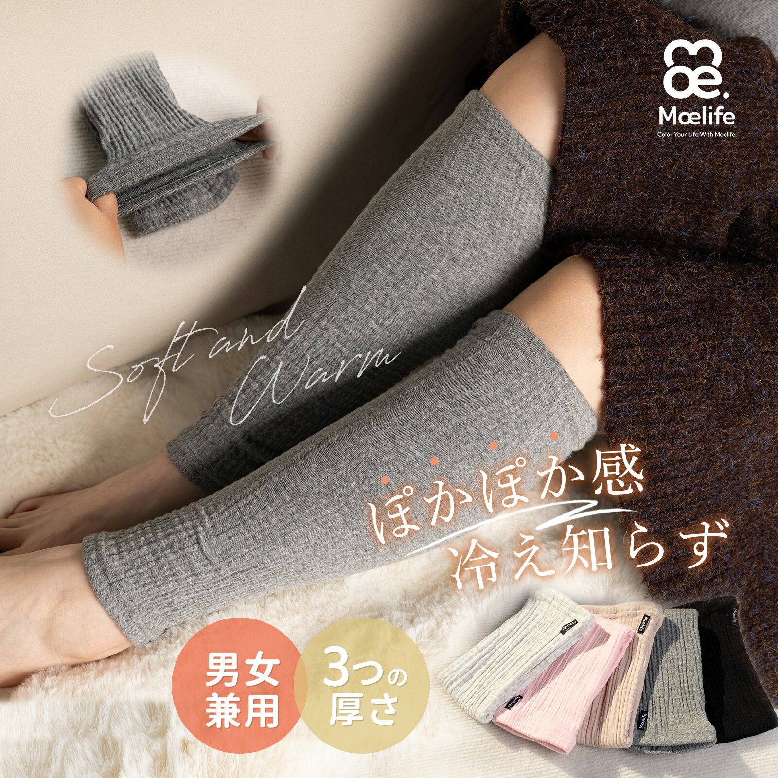 【Poco'ce掲載・クーポンで一枚888円～！24H限定】 レッグウォーマー レディース 【180日間保証】 足首ウォーマー あったか 綿 コットン 3種類の厚さ 締め付けない 冷え性 暖かい春夏用 秋冬用 レッグ ウォーマー 男女兼用 冷え対策 温活 グッズ 睡眠 日本ブランド MOELIFE