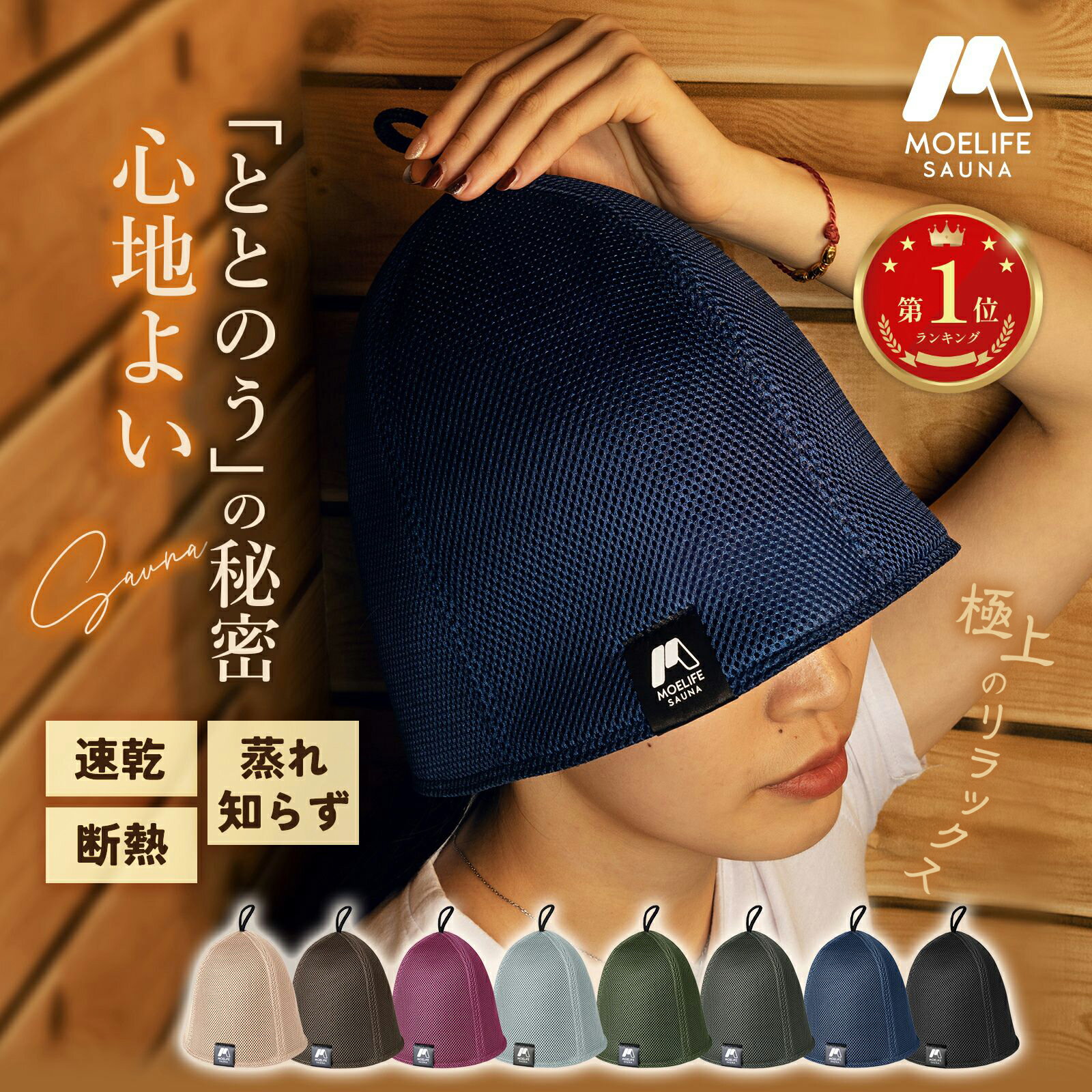 【楽天1位・anan掲載★20％OFFで2624円！】 サウナハット メンズ レディース 【180日間保証】 サウナハット メッシュ サウナ 二重構造 サウナ グッズ ととのう のぼせ防止 高級感 おしゃれ 洗える 高性能 遮熱 断熱 速乾 軽量 バレンタインデー ギフト MOELIFE公式