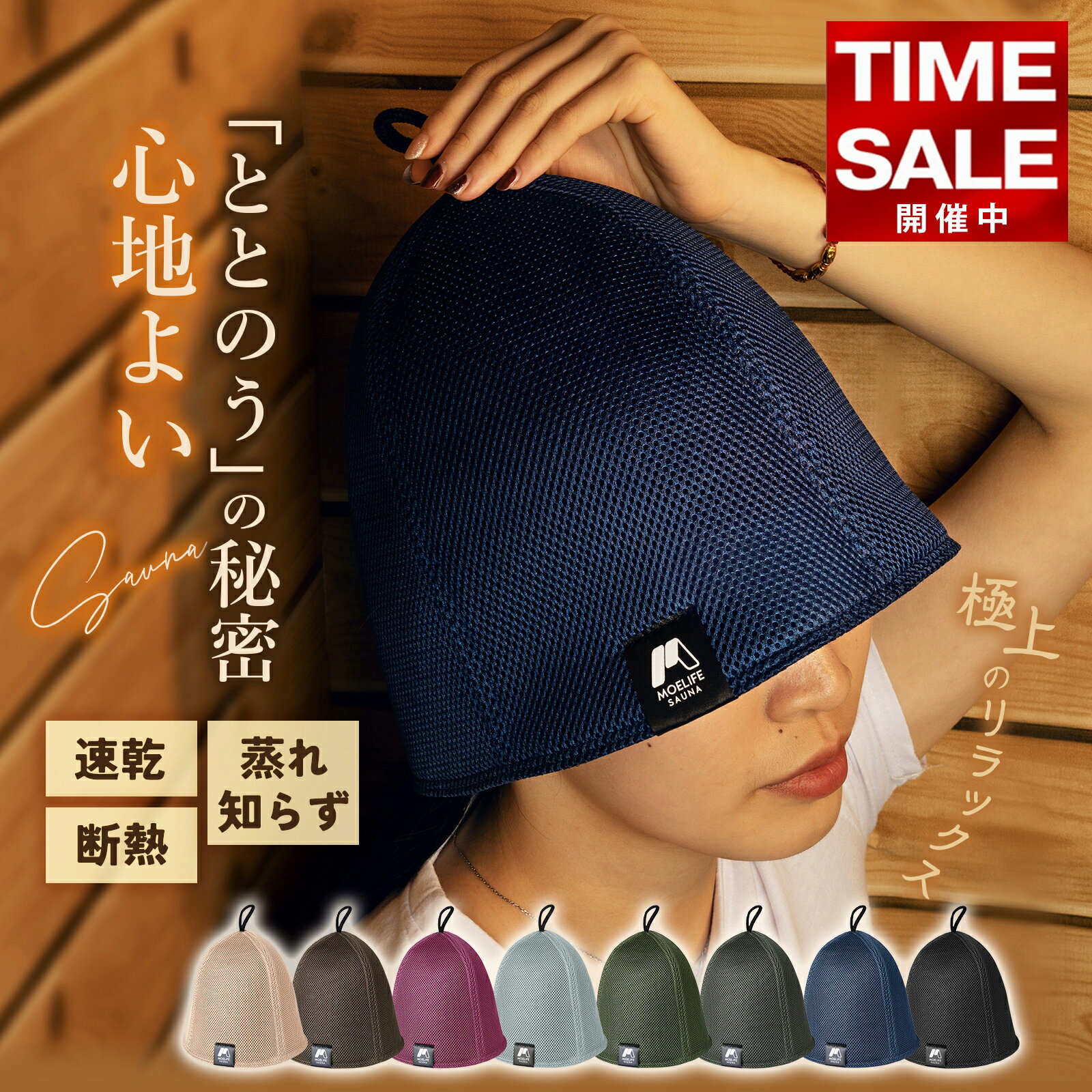 商品詳細 素材メッシュ 重さ90g サイズ深さ約25cm、頭囲約60cm、ループ6cm 特徴 ■断熱性　熱を徹底的に遮断してととのいに全集中 ■カバー力　深く被ることで周り目に気にならない ■速乾性　約3時間で乾いて連日使用可能 ■耐久性　洗濯機で丸洗いでも形崩さない ■高級感　当店限定ギフトボックス付き、大切な方にも◎ 商品紹介 ■【熱を遮断・サウナ時間を大切に】 MOELIFE サウナハットは熱を遮断することで、サウナの暑さが苦手なお方ものぼせることに心配なく、長時間サウナを楽しめます。 または、髪の乾燥やパサつきを抑えるだけでなく、熱波から頭皮を保護します。 ■【視界や音をシャットアウト】 MOELIFE サウナハットは大きめサイズのデザインなので、耳元までしっかりカバーできます。視界や音をシャットアウト、ととのいに全集中！フリーサイズ仕様で、男性にも女性にもフィットします。 ■【メッシュ生地・丸洗い可能】 通気性抜群のメッシュ生地を採用し、蒸れずに熱を遮断し、快適な着け心地を実現！ また、洗濯機で丸洗いできるうえ、折り畳んでも型崩れしにくい、お手入れはとても簡単です♪ ■【90g超軽量・優れた速乾性】 軽さを追求したデザインでわずか90g、長時間使用しても頭に負担をかけません。 洗ったらループに掛けておくだけで素早く乾きます。内側を広げることで、さらに速乾性がUP！ ■【ユニークなポケットデザイン】 サウナ時間をより快適で便利にするよう、ハットの側面には実用的なポケットがデザインされました。 鍵やコイン、ヘアピンなど小物を収納でき、スナップボタン付きで落とす心配もありません。 ■【素敵なギフトボックス付き】 洗練されたデザイン、高級感が溢れるギフトボックス付きで、自分へのご褒美や大切な方への贈り物にピッタリ！ MOELIFE サウナハットは、日常の感謝を表すだけでなく、母の日、父の日、敬老の日など、様々な祝日や記念日のプレゼントとしてもきっと喜ばれるでしょう。 日本ブランドの安心保証MOELIFEは日本国内で信頼されているブランドとして、品質に自信を持っています。本商品は到着日から180日間のサポートを提供しております（標準の30日に加え、さらに150日延長）。万が一ご満足いただけない場合や問題が発生した場合、遠慮なく弊店までご連絡ください。セット内容サウナハット*1 防水バッグ*1 ギフトボックス*1 関連キーワード： サウナハット メッシュ メンズ レディース 人気 おしゃれ サウナ ハット おすすめ サウナハット ごリラックス サウナハット ごリラックス サウナ グッズ サウナ初心者 サウナ女子 サウナ男子 サウナ体験 サウナハット 大きめ メッシュ生地 高級 可愛い カップル ペアセット サウナハット かわいい サウナハット ウール サウナハット フェルト サウナハット メッシュ サウナハット タオル サウナハット メンズ レディース サウナ グッズ 断熱 遮熱 速乾 軽い 呼吸が楽になる 深くかぶれる 抗菌 防臭 リラックス デトックス 健康管理 疲労回復 ストレス解消 女性 男性 上司 お礼 誕生日 記念日 彼女 彼氏 プレゼント ギフト MOELIFE モエライフ ▼ 心地よさと温もりを一枚で実現！ ▼ ▼ コットン巾着・2枚セット ▼ ▼ 持ち手付き巾着・お出かけに便利 ▼▼ 雨の日に頼れる相棒 ▼ ▼ 美髪の秘密・シルクヘアゴム ▼