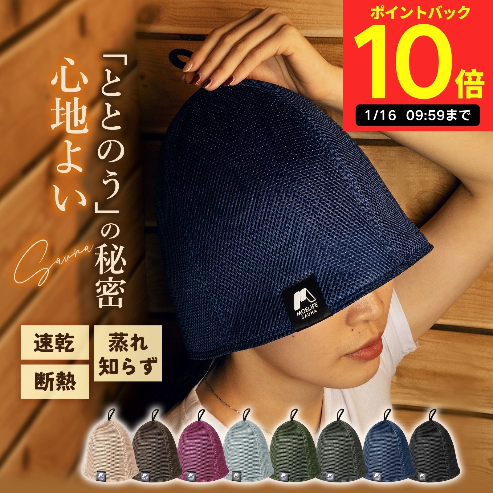 MOELIFE サウナハット 二重構造のメッシュ生地だから、断熱性・速乾性・耐久性は圧倒的！洗練されたデザイン、高級感溢れて贅沢なサウナ体験を◎