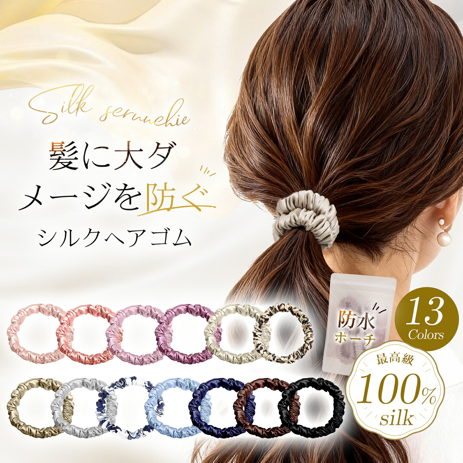 ＼Poco'ce掲載★P10倍＋本日限定15％OFF！／ シルク ヘアゴム 【2本/3本セット・3cm】 天然シルク 100％ 跡がつかない シルク シュシュ 絡まない ヘアアクセサリー シルクヘアゴム シルク 髪ゴム シルク ゴム 大人 おしゃれ かわいい シルク100％ ギフト MOELIFE公式
