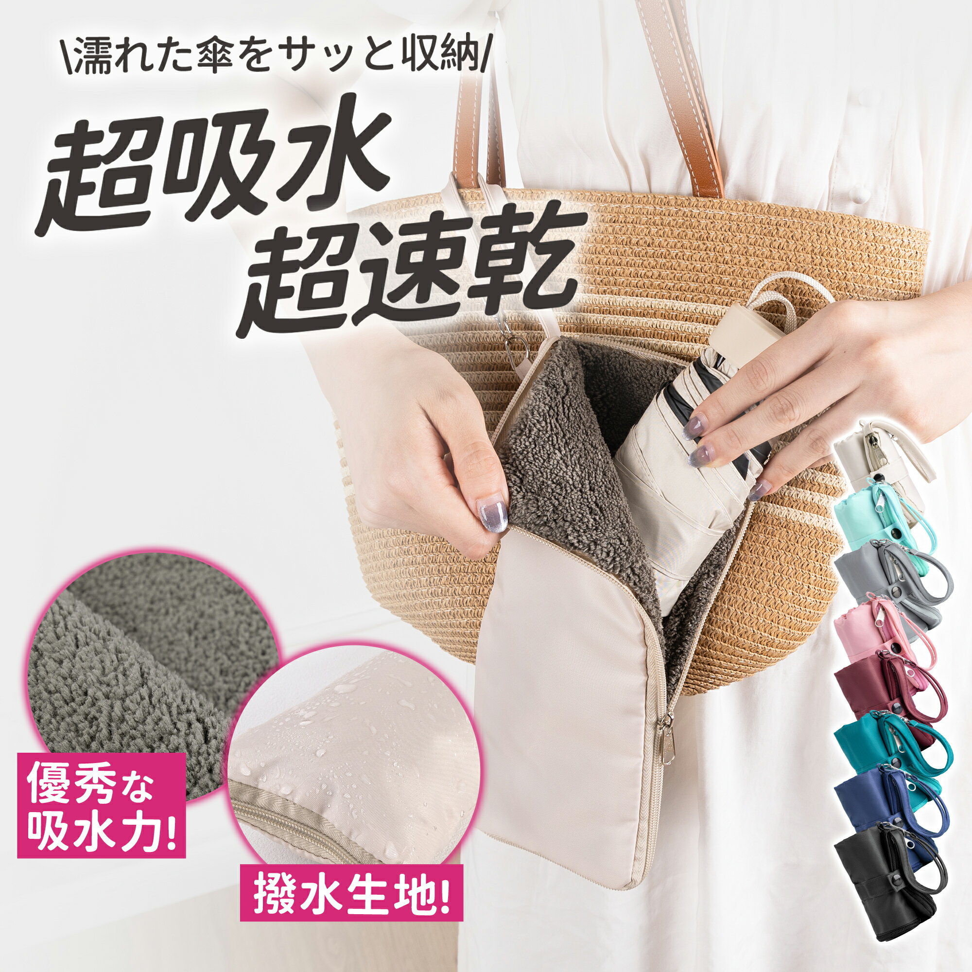 ＼Poco'ce掲載・10％OFFで945円！／ 傘カバー 折り畳み傘 カバー 3倍の吸水力 3サイズ 8色 吸水傘ケース 折り畳み 折りたたみ...