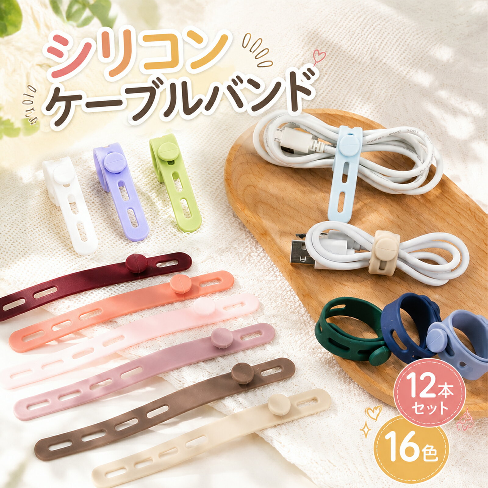 ＼期間限定で最大20％OFF／即納 ケーブルバンド シリコン 12本セット ケーブルクリップ コードクリップ 繰り返し使える 柔らかい 結束バンド 洗える 収納 配線 整理 まとめる MOECHO公式 ケーブルタイ かわいい ケーブルホルダー 耐久性 4穴 ブラック ホワイト 取付簡単
