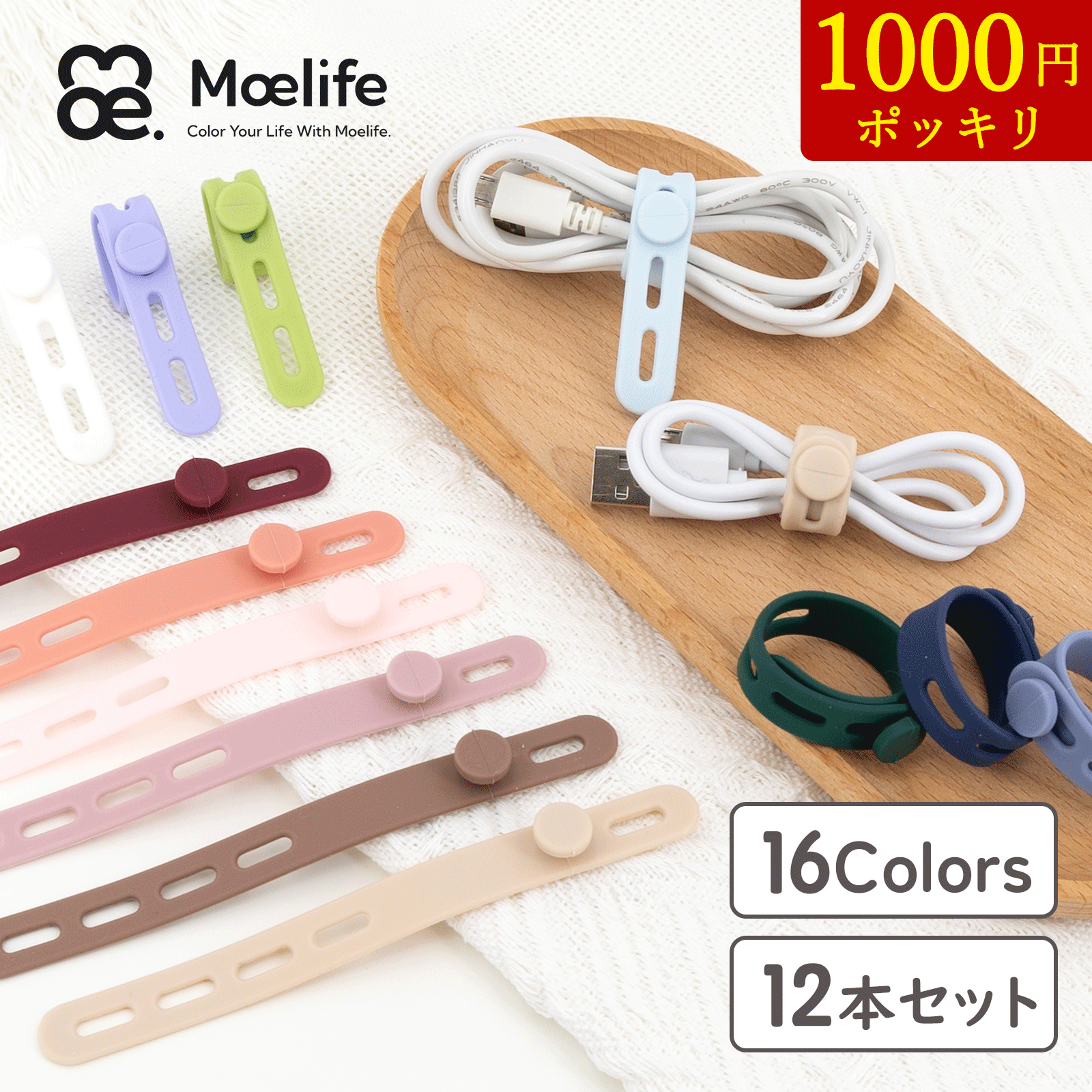 ＼新品10％OFF！／【12本セット★楽天1位】 ケーブルバンド シリコン ケー