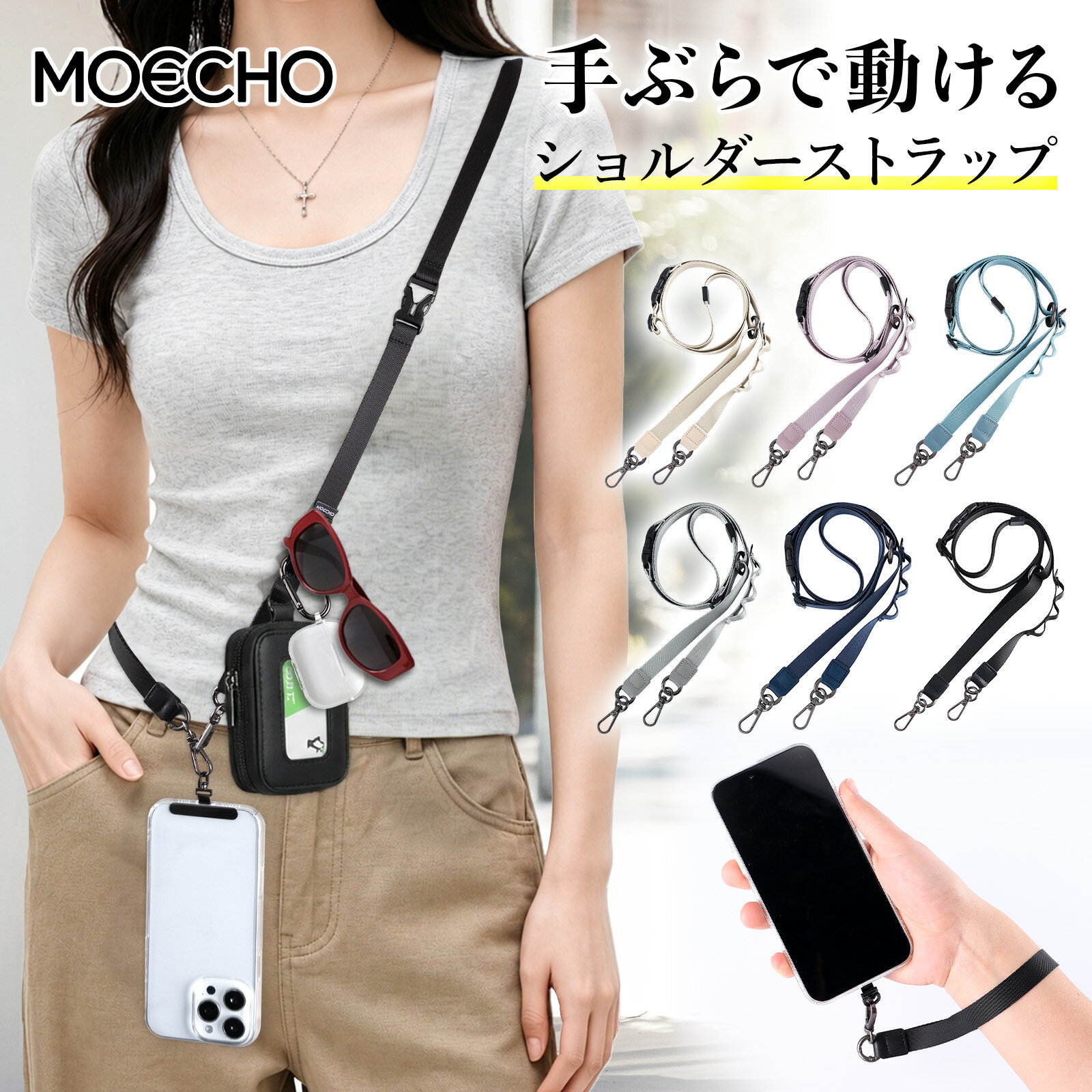 即納 スマホストラップ 多機能 肩掛け ショルダーストラップ スマホ ネックストラップ 携帯ストラップ 着脱 メンズ ケータイ 携帯 肩掛けストラップ おしゃれ 軽量 首掛け 斜めがけ 鍵 帽子 レディース 紛失防止 着脱簡単 学生 高齢者
