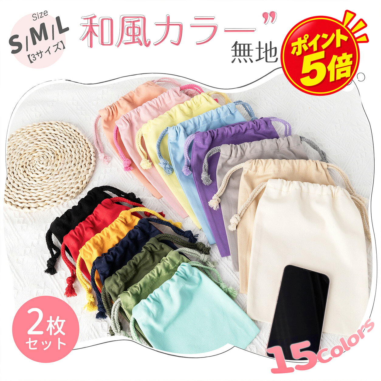 ＼24日20時～先着50％OFFクーポン／【Poco'ce掲載★2枚入】 巾着 無地 巾着袋 弁当箱 給食袋 コップ袋 体操服入れ 巾着ポーチ S M L 体操服袋 運動着 着替え袋 保育園 幼稚園 小学校 入園 入学 通園 通学 子供 女の子 男の子 コットンバッグ 小物入れ 敬老の日 MOELIFE