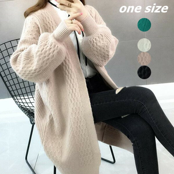 送料無料 レディース カーディガン ニット セーター コート アウター 春秋 冬 厚手 ロング丈 無地 ゆったり カジュアル フリーサイズ コットン おしゃれ ...