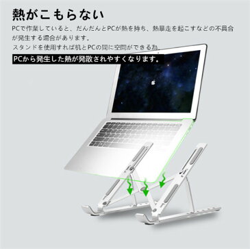 【6段階の角度調節】 PCスタンド アルミニウム ノートパソコン タブレット スタンド 角度調節 ノートPCスタンド ノートブック アルミスタンド 折りたたみ タブレットホルダー 卓上スタンド 携帯 持ち運び　姿勢改善 腰痛 猫背解消 折りたたみ式 PC MacBook iPad