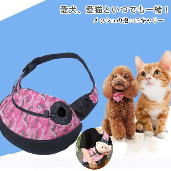 ペット用品　ワンちゃんキャリーバッグ 犬用品 キャリーバッグ カート ショルダーキャリー　キャリーバッグ ペット用品 ペット 散歩 おでかけ 犬 猫 キャリーバッグ 小型犬 軽量 かわいい ショルダーキャリー キャリーバッグ　抱っこバッグ　ショルダーバッグ