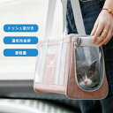 商品情報サイズSサイズ：39x27x17Lサイズ：44x29x17素材ポリエステル100%*生産国:中国製品特徴外出、移動時、ピクニックや散歩等に最適！ネコちゃんはもちろん、小型犬・子犬にもOK！バッグ側面には窓があり、なかのペットは外を覗くことが出来ます！顔出しもできます。飼い主側からも窓から中のわが子を覗いて様子を確認することができます。本体正面、側面にも通気穴が付いています！さらに本体生地の蓋は開けて留めておくことができ、通気性が良いので暑い季節も安心です！使用しない時はコンパクトにたためるので、車に置いておいたり、収納場所に困りません！注意事項●紙保証書は発行しませんが、当店で管理しておりますのでご安心下さい。不良が発生しましたら、注文番号をご記載の上、メールにてご連絡いただければ対応いたします。●日本語取扱説明書がなく、もし使用中に問題がございましたら、お気軽にお問い合わせください。●使用上の注意をお守りいただけなかったに起因する故障に関しては保証外となります。●商品の色はモニターの具合で実物と若干異なる場合がございます。予めご了承下さい。●デザイン、仕様等につきましては、予告なく変更する場合がございます。予めご了承下さい。●複数店舗を運営しておりますため、ご注文の入れ違い等で欠品などになってしまう場合がございます。万が一、発送が遅れる場合は、ご注文受付当日中にご案内差し上げます。誠に恐れ入りますがご了承くださいますよう、お願い申し上げます。※本製品を使用する事により発生した事故、損傷、破損、損害等に関して弊社では責任を負いかねます。送料無料 ペットキャリー 猫用 犬用 リュック おしゃれ 犬 猫 折りたたみ キャリー ペットキャリー 折りたたみソフトキャリー 小型犬 猫 キャリーバッグ 布製 ショルダー 折り畳み コンパクト収納 ポータブル 避難 防災　おしゃれ 犬 キャリーバッグ かわいい 窓付き ペットと一緒にお出かけ♪　 ペット ペットキャリーバッグ　癒し 犬 猫 猫キャリーバック キャリー ペットバッグ キャリーケース ペット用キャリー 散歩バッグ ケース 小型 【在庫がある場合】5-8日営業日以内に発送します。 1