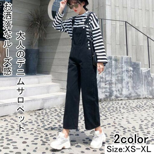 デニムサロペット パンツ レディース ワイド 春 夏 秋 冬 ボトムス オールインワン ワイドパンツ ガウチョ キャミソール 大きいサイズ 体型カバー ブラック カジュアル 新作 レディース ボトムス 黒 パンツ サロペット オールインワン ワイドパンツ きれいめ カジュアル デニムサロペット パンツ レディース ワイド 春 夏 秋 冬 ボトムス オールインワン ワイドパンツ ガウチョ キャミソール 大きいサイズ 体型カバー ブラック カジュアル 新作 レディース ボトムス 黒 パンツ サロペット オールインワン ワイドパンツ きれいめ カジュアル