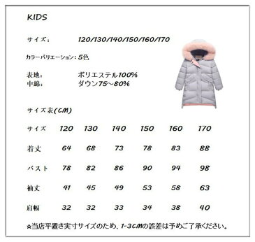 送料無料 ダウンコート 子供服 女の子 ダウンジャケット ファー付き ロング 通学 キッズ服 防寒 秋冬 アウター 冬 通園 アウトドア キッズジャケット 保温効果抜群のあったかコート 120cm 130cm 140cm 150cm 160cm 2019 人気　冬アウター 防寒 男の子 女の子 男女兼用