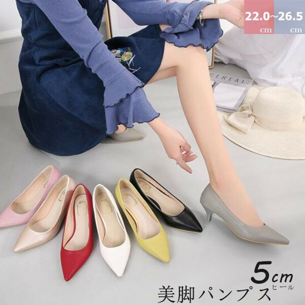 Rakuten - 走れる ポインテッドトゥ パンプス レディース　痛くない 5cm ヒール　痛くなりにくい美脚パンプス送料無料 結婚式 二次会 パーティー パンプス 痛くない ミドルヒール 歩きやすい 甲浅 レディース オフィス フォーマル キレイめ 脚長 大きいサイズ 小さいサイズ