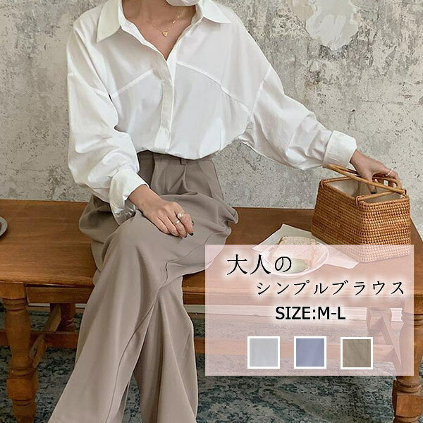 商品情報【商品について】商品について：◆サイズ表記は目安です。若干の誤差(約1〜3cm前後)がある場合がございます。◆製造中（縫製、染色など）により商品において色味や柄、サイズに若干の誤差や、生地を織る際に糸の継ぎ目や多少のほつれ等が生じる場合がございますが、品質上の問題ではございませんのでご了承の上お買い求めくださいませ。◆手作り商品でございますから、画像と若干異なる場合も御座います。◆モデルに使用している小物、アクセサリ等はセット内容に含まれません。◆発送上の状態によって商品がシワになる場合がございます。予めご了承くださいませ。発送について：◆即納商品以外で、メーカーから取り寄せを致しますので、7日間前後お時間を頂いております。◆在庫確認、配送状況、休日を間にする事により、予定より遅くなる可能性がございます。◆当店ではラッピングのサービスを行っておりません、ご了承くださいませ。メールについて：●メール返信とご注文対応は、平日10：00〜18：00頃に対応しております。●携帯メールでの登録は迷惑メールによりメールが届かない場合がございます。返品について：●返品ご希望の際は商品到着から3日以内に必ず当店までご連絡をお願いいたします。●ご連絡がない場合の返品はご遠慮ください。●ご連絡を頂けましたらスムーズに対応できますので、ご協力いただけますようお願い申し上げます。●お客様都合の返品返金について、返品送料はお客様負担なります。返金金額は商品単価の85％になります。【返品交換・包装について】初期不良品以外の返品、交換は、お断りしております。「イメージと違う」「サイズ合わない」「臭いが気になる」等のご理由での返品、交換は一切受け付けておりません。出来るだけ低価格で商品を提供できるように、一部の商品は包装を簡略化しております。追加送料について：●沖縄（全域）、北海道（全域）、鹿児島（全域）は追加送料がかかる場合があります。その場合には改めてご連絡差し上げますので、ご了承の程よろしくお願いいたします。●●●※当店では明細書・領収書は商品と同封しておりません。※必要な際はご注文時の確認画面の備考欄にて記載の上ご注文をお願いいたします。※(領収書の宛名など必要事項を合わせてご記入しご連絡ください。) ※予めご了承くださいませ 。2020年4月から領収書は用紙ではなく電子版PDFに変更いたしました。ご了承をお願いいたします。当店では複数店舗での在庫共有をしており、システムで在庫の調整を行っておりますが、ご注文が集中した場合、在庫にズレが生じることがございます。在庫数の更新が間に合わずご注文頂きました商品が欠品となり、後ほどご連絡させていただく場合もございます。ご回答いただけない場合、商品のお届けの遅延や、注文がキャンセルとなる場合がございます。ブラウス レディース　vネック ブラウス 長袖 可愛いブラウス レディース おしゃれ　おしゃれブラウス 長袖ブラウス オフィスブラウス 白ブラウス きれいめ カラー M L フォーマル オフィス カジュアル　トップス レディース　入学式 卒業式 通勤 通勤服 ママ ol レディース ブラウス 長袖 おしゃれ 無地 長袖ブラウス オフィス フォーマルブラウス 30代40代 オシャレ きれいめ トップス レディース オフィス M L 【在庫がある場合】7-10日営業日以内に発送します。 1