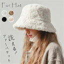 モコモコ帽 帽子 レディース 冬 レディース バケットハット ファー 帽子 レディース 漁師帽 おしゃれ 秋 冬 防寒対策 ふわふわ ボア 小顔効果 肌触り良い ハット 暖かい 厚手 防寒 旅行 小顔効果 きれいめ 可愛い ふわふわ もこもこ ボリューム 肌触り