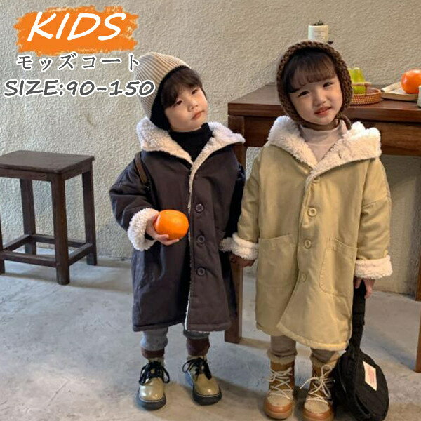 モッズコートキッズロングキッズアウ...