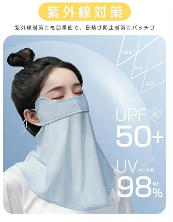 UVカットフェイスカバー 2点セット　通気 吸汗 速乾 UPF50+ ネックガード フェイスガード 接触冷感 日焼け防止 息苦しくない UVカット 日焼け止め メッシュ 紫外線対策 洗える 全面ガード ランニング スポーツ 夏用 日よけ 釣り 耳紐調整