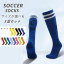 サッカー ソックス 大人 メンズ レディース サッカー ソックス 靴下 ストッキング フットサル ジュニア ソックス ロング サッカー フットサル 練習 大人用...