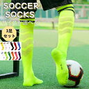 サッカー ソックス 大人 メンズ レディース サッカー ソックス 靴下 ストッキング フットサル ジュニア ソックス ロング サッカー フットサル 練習 大人用 成人用 靴下 ハイソックス 軽量 速乾 練習用 試合用