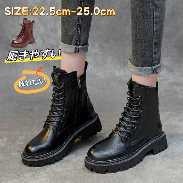 ブーツ レディース ショートブーツ 秋冬 歩きやすい 合皮 厚底 編み上げブーツ レースアップ ファスナー 幅広 ローヒール ファスナー 晴雨兼用 足が痛くなら...