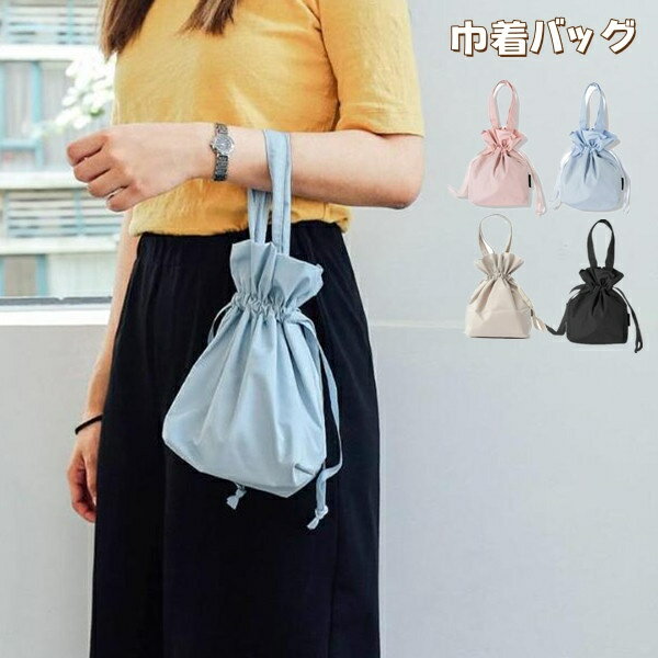 巾着バッグ トートバッグ ハンドバッグ レディース バック バッグ 鞄 かばん カバン 巾着 巾着バッグ ハンドバッグ　収納 軽量 小さめ 巾着　バッグ 防水 通勤 通学 旅行 大容量 ポリエステル素材　ミニバッグ レディース バック