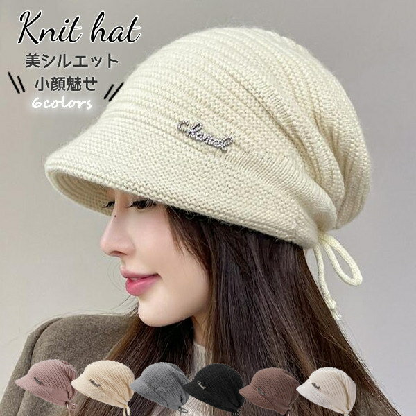 Knit Cap春夏 ニット帽 レディース　キャップ レディース 深め　帽子 レディース ハット 日よけ 小顔効果 UVケア UVハット キャンプ　ストローハット 遮熱 遮光キャップ 帽子 日よけ帽子 UVカット 秋用　秋冬ハット　キャップやバケットハットあらゆる帽子に対応