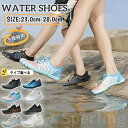 マリンシューズ レディース メンズ ランニングシューズ 大人 アクアシューズ ヨガシューズ ジムシューズ トレーニングシューズ サーフシューズ ウォーターシュー...