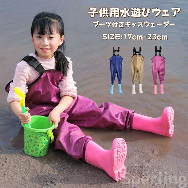 子供 キッズ ウェーダー 砂場着 釣り サイズ調整可 レインシューズ 長靴一体 防水ズボン 一体型 レインパンツ ウェーダー 子供 撥水 レインコート サロペッ...